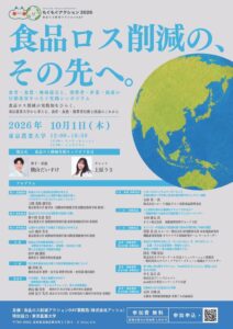 アッシェなど、食品ロス削減アクションDAY開催 36企業・団体等が参加