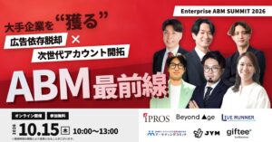 Weegentの大山取締役、大手企業開拓テーマのオンラインサミットに登壇へ