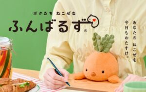 ドリームズ、ふんばるず初の野菜モチーフ4種を2026年10月21日に発売へ