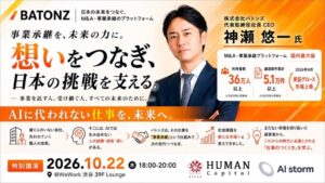 AIストームが10月22日に特別講演開催へ バトンズ神瀬悠一氏が登壇