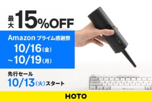 セキド、HOTO製品が最大15％OFFとなるセールをAmazonなどで開催