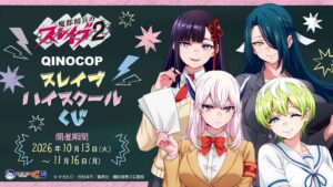 TVアニメ魔都精兵のスレイブ2がQINOCOPくじに登場 描き下ろし商品も
