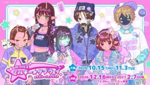 銀河特急 ミルキー☆サブウェイのコラボカフェが大阪と池袋で開催へ