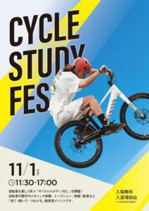 専門学校ヒコ・みづのジュエリーカレッジ大阪、サイクルスタディFES.開催へ