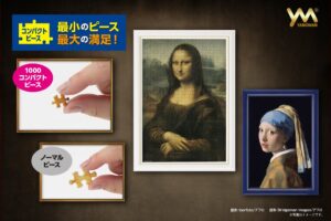 やのまん、300ピース大の1000ピースパズル6柄を2026年10月下旬発売へ