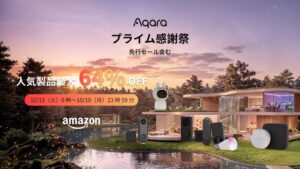 Aqara、Amazon「プライム感謝祭」で人気のスマートホーム製品を最大64％OFFで販売！10月13日（火）から先行セール開始