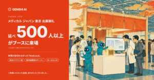 GENSHI AI、医療展で完全オフライン型AI基盤MedLocalを実演