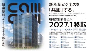 キャムコムグループが2027年１月に国内15社の本社を明治安田新宿ビルへ移転へ