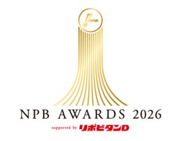 大正製薬がNPB AWARDS 2026に特別協賛へ 13年連続で実施