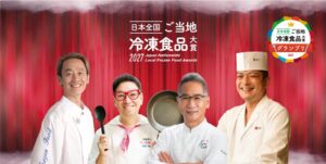 第3回 日本全国！ご当地冷凍食品大賞 2027の審査員や協力体制を発表