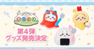 ちいかわぽけっと公式グッズ第4弾発売へ 全国5箇所でポップアップストアも開催