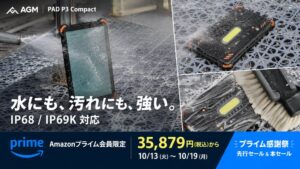 AGM PAD P3 Compactがプライム感謝祭で特別価格に 35,879円から