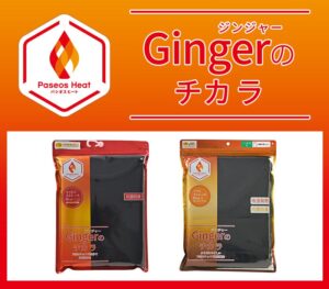 田原屋、パシオスでショウガ成分配合メンズインナーの新作を10/14より販売へ