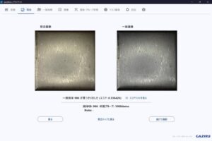 100万件規模から「現物」を最速1秒台で特定※タグレス個体識別「GAZIRU.z」V5を提供開始