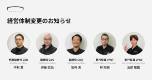 株式会社ホロラボが2026年10月1日付で新体制へ移行、各役員の役割を明確化