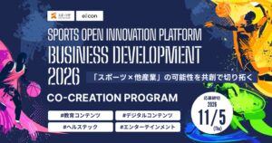 eiicon、スポーツ庁のSOIP推進事業で共創パートナー企業の募集を開始