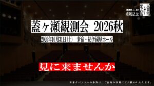 JTBパブリッシングの小説るるぶ■■版 蓋ヶ瀬が３刷決定 記念展示企画を10月開催へ