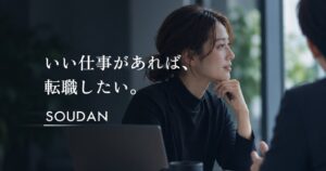HIRED、無料キャリア相談のエージェントの窓口をSOUDANへリニューアル