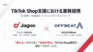ジャグーとOffbeatが業務提携 TikTok Shop支援サービスを提供へ