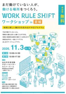 NIMO ALCAMOとSwitchが仙台で新しい働き方のワークショップを開催へ