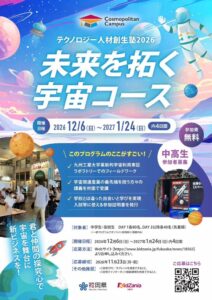 福岡県とキッザニア福岡、中高生向けテクノロジー人材創生塾の宇宙コースを実施へ