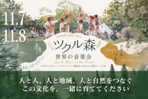 野外イベント「ツクル森2026」が京都・京北で11月7日と8日に開催へ