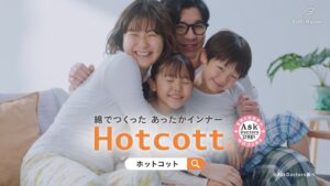 購入点数に応じて最大20％OFF！ひえ肌・むれ肌・かゆ肌対策（※1）におすすめの綿混あったかインナーブランド「ホットコット」のまとめ買いキャンペーンを10月28日（水）まで開催中