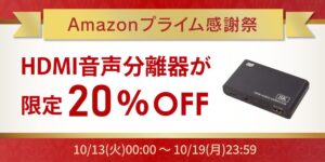 ラトックシステムがAmazonプライム感謝祭で最大25%OFFセールを実施へ