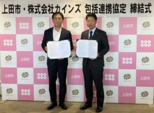 カインズが長野県上田市と包括連携協定を締結 10月29日には新店舗もオープン予定