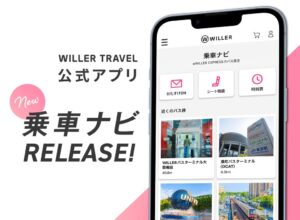 WILLER TRAVEL公式アプリに乗車中の不安を解消する乗車ナビ機能を提供