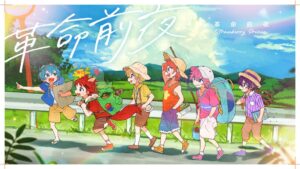 すとぷり MV制作希望1位の革命前夜をMV化 シェア企画も開催