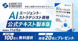 AICX協会、AI推進人材向け公式テキスト製本版を企業100社に無料提供へ