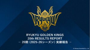 琉球ゴールデンキングス、2025-26単体売上高が過去最高の3,864百万円