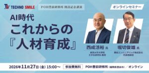 テクノスマイル、POH豊前研修所の開設記念講演を2026年11月27日に開催へ