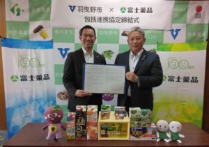 富士薬品が大阪府羽曳野市と包括連携協定を締結 防災や健康増進など5項目で連携