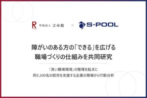 学校法人立命館と株式会社エスプール、障がいのある方の職場づくりを共同研究へ