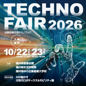ホクワネックス、北陸技術交流テクノフェア2026に出展へ 熊検知カメラなど展示
