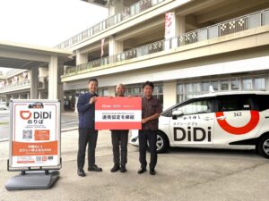 DiDiモビリティジャパンと南城市ら、移動利便性向上に向けた取り組みを発表