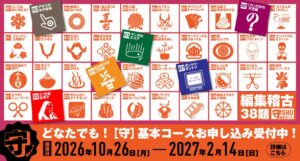 AI時代の思考の型 イシス編集学校が16週間の学びを10シーンで公開