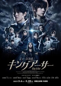 ミュージカル キングアーサーが2027年に再演へ 東京公演詳細やキャストを発表
