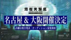 NO MORE、思考実験展#002を名古屋と大阪で2026年12月より開催へ