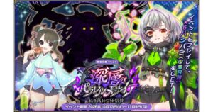 FLOWER KNIGHT GIRL、新イベント深層のパラレルメサイアを開催へ