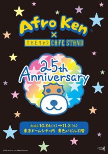 アフロ犬×THEキャラCAFESTANDが東京ドームシティで10月24日から開催へ