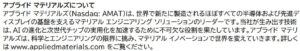 アプライド マテリアルズ、半導体共同研究開発施設EPICセンターを公開