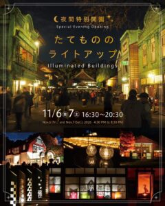 江戸東京たてもの園で夜間特別開園たてもののライトアップが2026年11月に開催へ