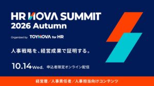 TOYNOVA、HR NOVA SUMMIT 2026 Autumnを配信へ