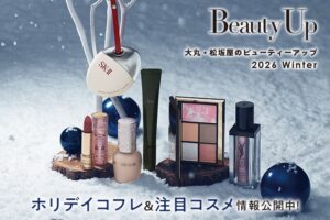 大丸・松坂屋 冬のBeauty Up特設サイトが期間限定で公開へ