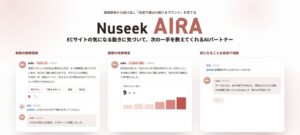 NUSEEK、EC支援AIのNuseek AIRAを2026年10月13日より提供へ