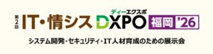 ブティックス、第2回 IT・情シスDXPO福岡’26を2026年10月に開催へ