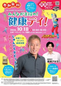 第２５回健康２１世紀福岡県大会がイオンモール八幡東で１０月１８日に開催へ